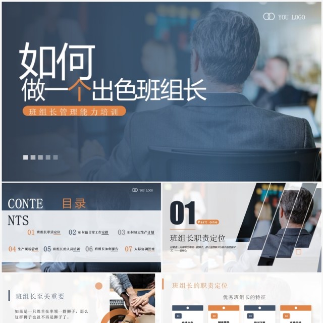 蓝色商务风企业班组长管理能力培训PPT模板 蓝色商务风企业班组长管理能力培训PPT模板