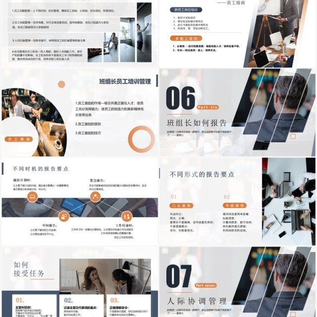 蓝色商务风企业班组长管理能力培训PPT模板 蓝色商务风企业班组长管理能力培训PPT模板