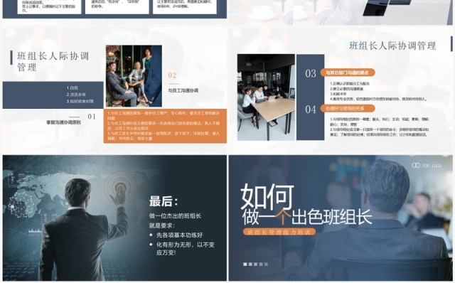 蓝色商务风企业班组长管理能力培训PPT模板 蓝色商务风企业班组长管理能力培训PPT模板