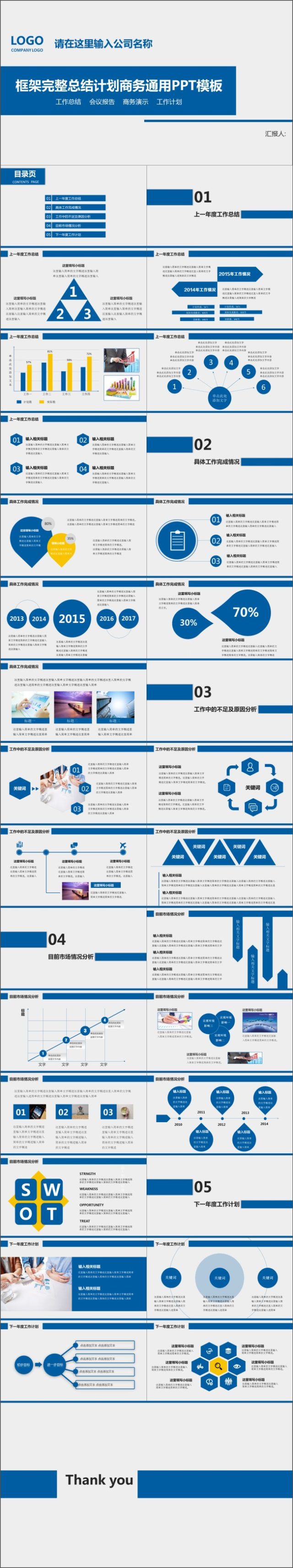 框架完整总结计划商务通用PPT模板 框架完整总结计划商务通用PPT模板