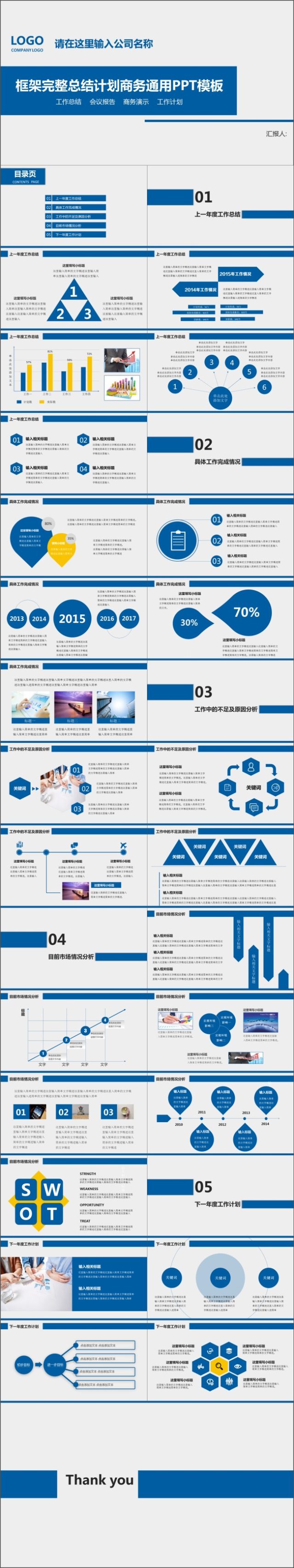 框架完整总结计划商务通用PPT模板