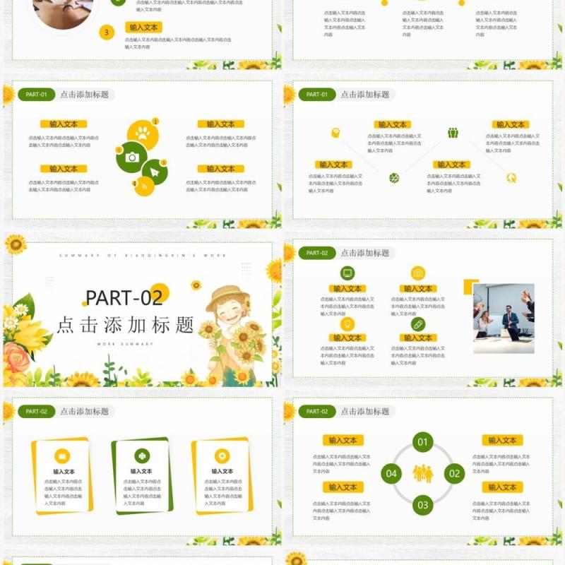 黄色小清新工作总结汇报PPT模板
