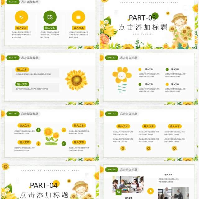 黄色小清新工作总结汇报PPT模板