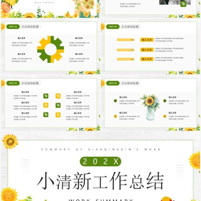 黄色小清新工作总结汇报PPT模板