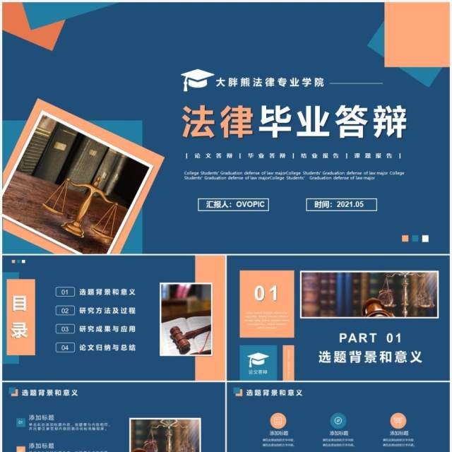 蓝色简约风法律毕业答辩PPT模版 蓝色简约风法律毕业答辩PPT模版