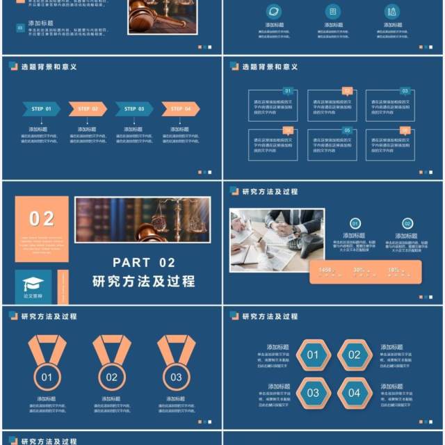 蓝色简约风法律毕业答辩PPT模版 蓝色简约风法律毕业答辩PPT模版