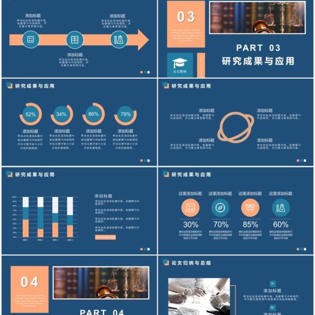 蓝色简约风法律毕业答辩PPT模版 蓝色简约风法律毕业答辩PPT模版
