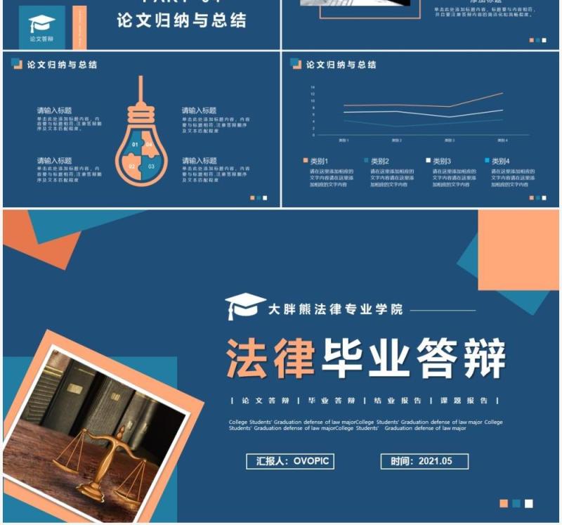 蓝色简约风法律毕业答辩PPT模版