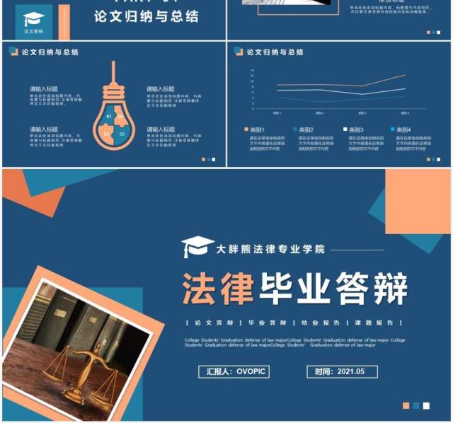 蓝色简约风法律毕业答辩PPT模版 蓝色简约风法律毕业答辩PPT模版