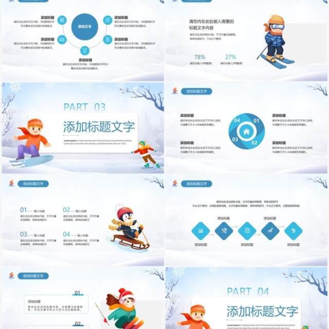 蓝色卡通风寒假冬令营活动策划PPT模板 蓝色卡通风寒假冬令营活动策划PPT模板