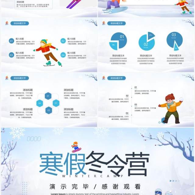 蓝色卡通风寒假冬令营活动策划PPT模板 蓝色卡通风寒假冬令营活动策划PPT模板