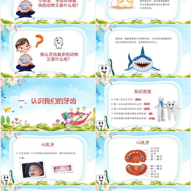 彩色卡通儿童小学生口腔卫生保健知识讲座宣传教育培训PPT模板课件