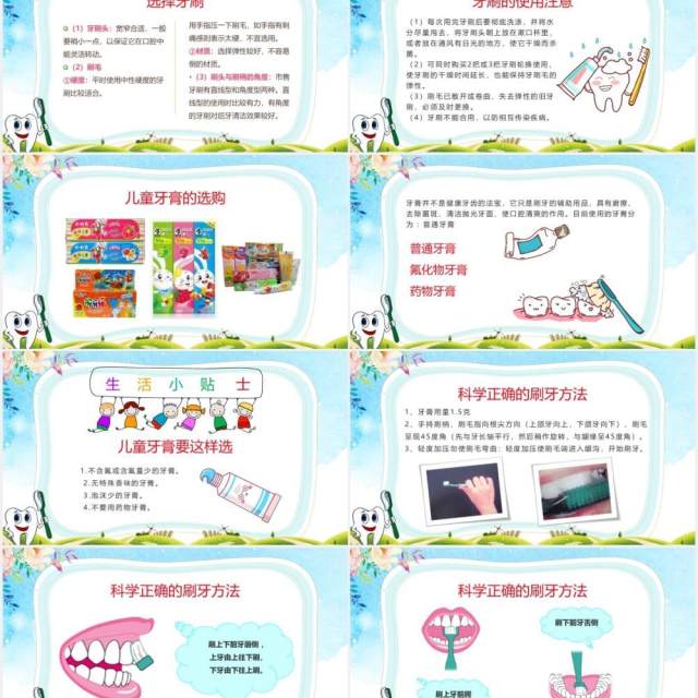 彩色卡通儿童小学生口腔卫生保健知识讲座宣传教育培训PPT模板课件