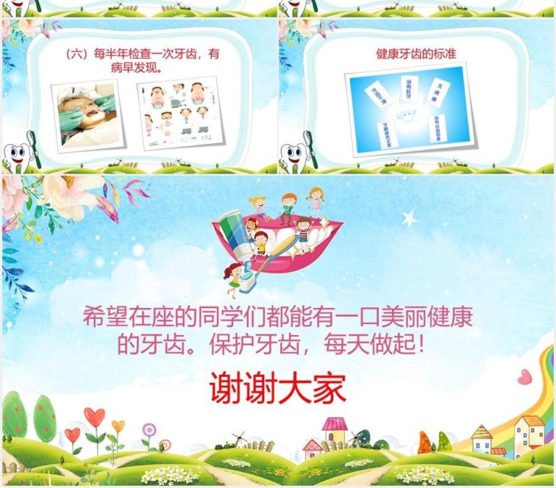 彩色卡通儿童小学生口腔卫生保健知识讲座宣传教育培训PPT模板课件