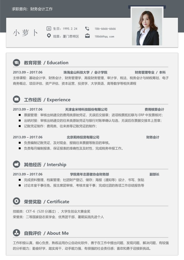 稳重商务人事行政财务求职简历模板15 稳重商务人事行政财务求职简历模板15