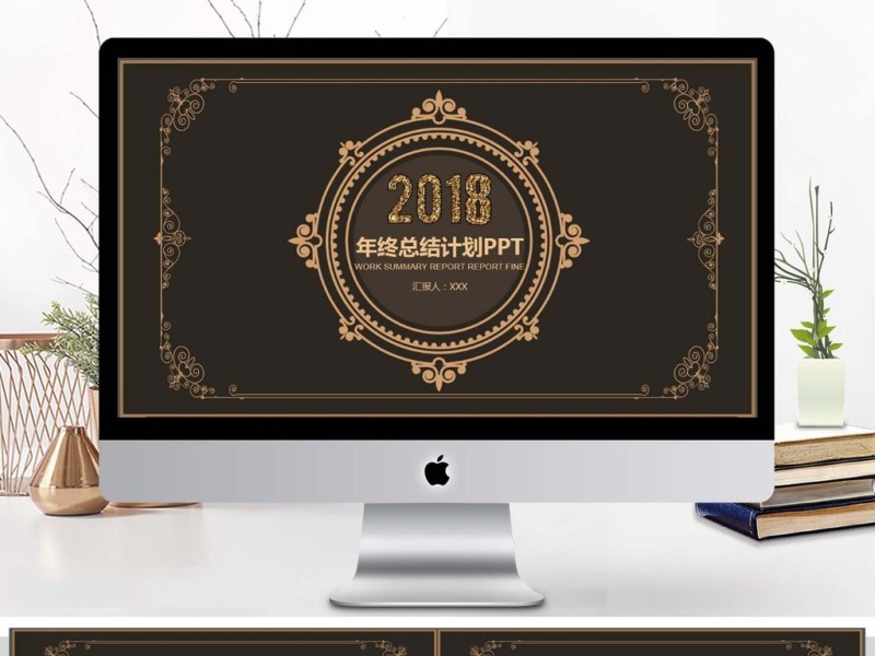 复古年终总结计划动态PPT
