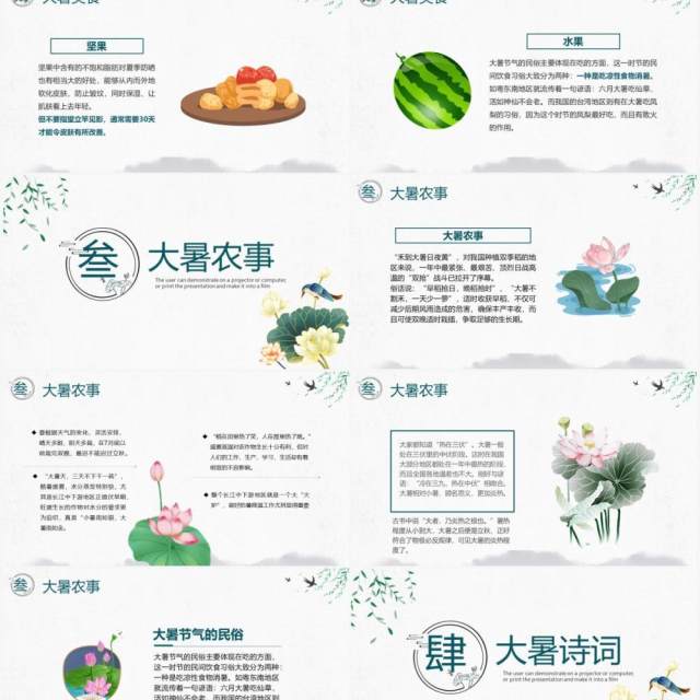 绿色中国风二十四节气大暑介绍PPT模板 绿色中国风二十四节气大暑介绍PPT模板