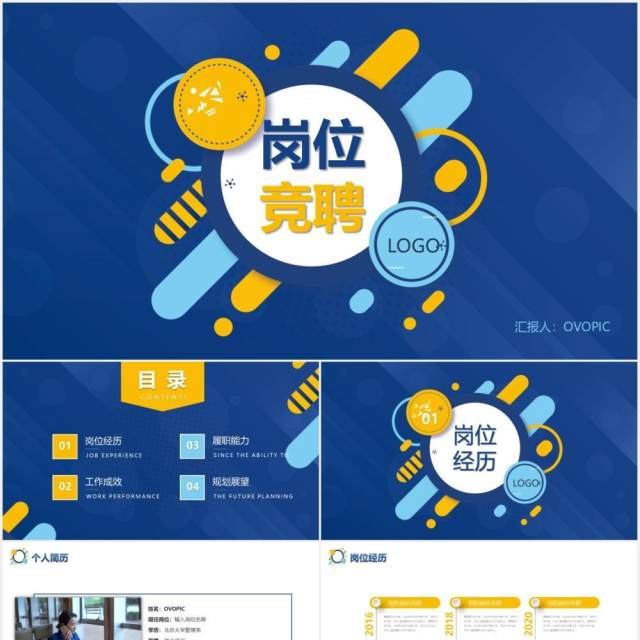 蓝黄色简约岗位竞聘工作述职报告PPT模板 蓝黄色简约岗位竞聘工作述职报告PPT模板
