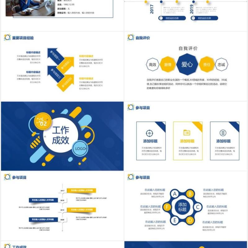 蓝黄色简约岗位竞聘工作述职报告PPT模板 蓝黄色简约岗位竞聘工作述职报告PPT模板