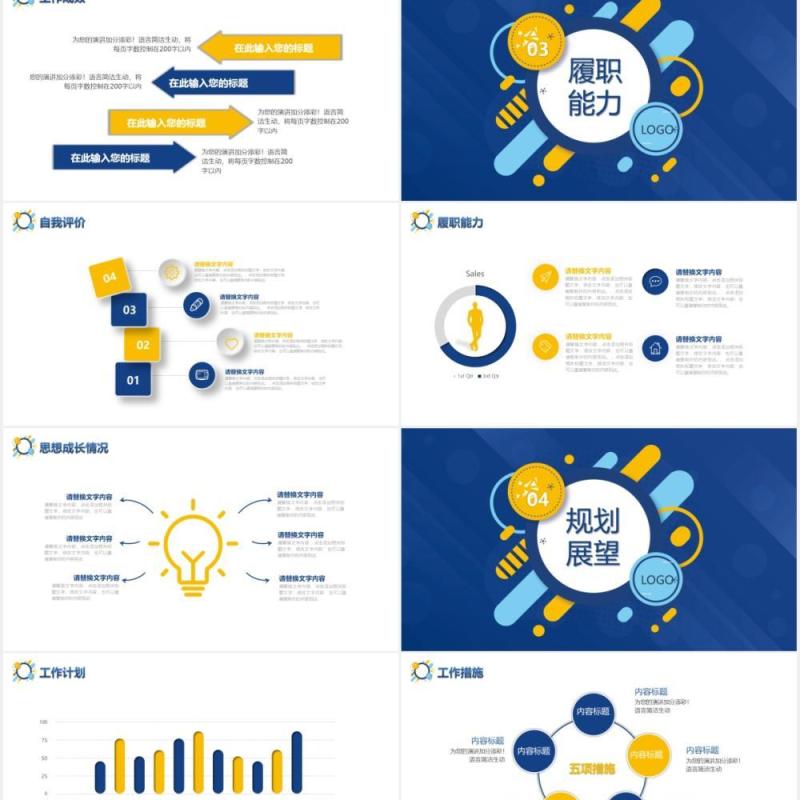 蓝黄色简约岗位竞聘工作述职报告PPT模板 蓝黄色简约岗位竞聘工作述职报告PPT模板