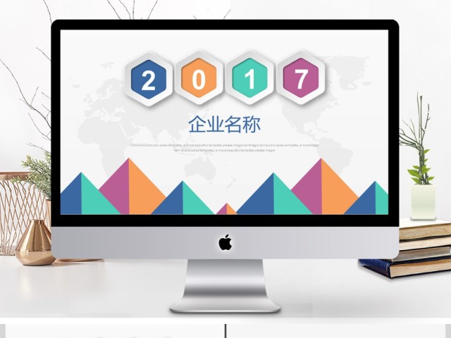 2017年公司简介企业宣传动态PPT模板