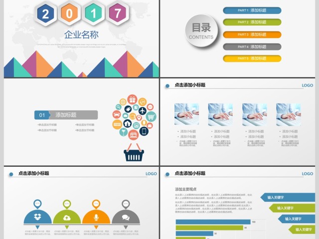 2017年公司简介企业宣传动态PPT模板 2017年公司简介企业宣传动态PPT模板