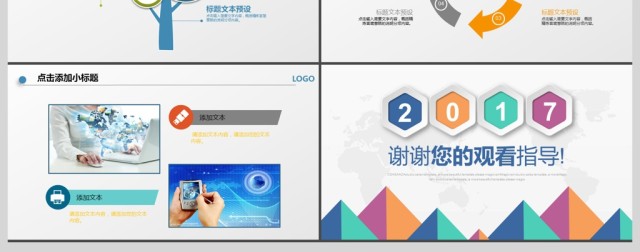 2017年公司简介企业宣传动态PPT模板 2017年公司简介企业宣传动态PPT模板