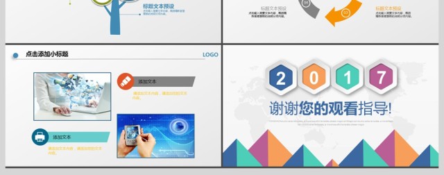 2017年公司简介企业宣传动态PPT模板