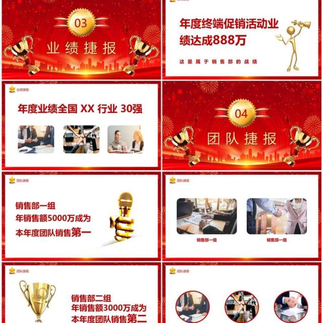 红色商务风企业销售捷报PPT通用模板 红色商务风企业销售捷报PPT通用模板