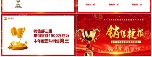 红色商务风企业销售捷报PPT通用模板 红色商务风企业销售捷报PPT通用模板