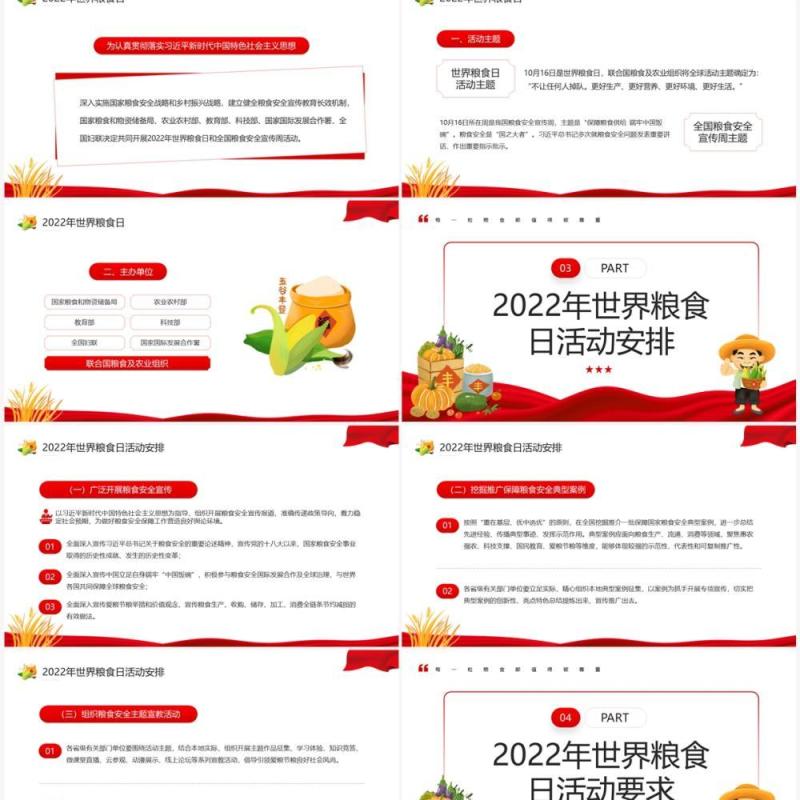 红色卡通风世界粮食日宣传PPT模板