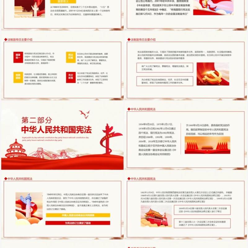 法制中国法制宣传日全国宪法日党课动态PPT模板