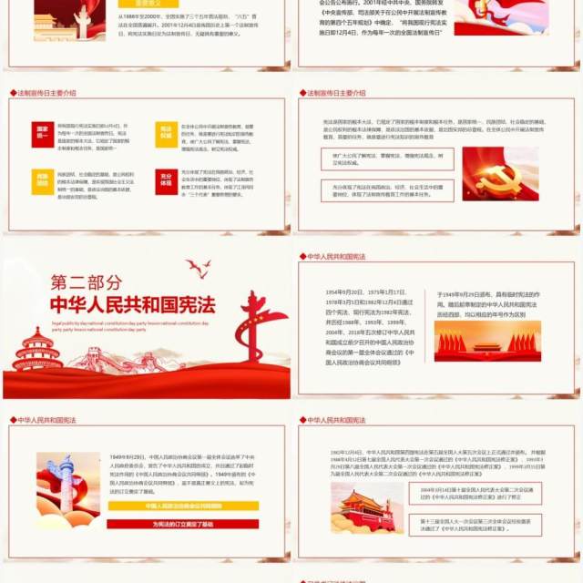 法制中国法制宣传日全国宪法日党课动态PPT模板 法制中国法制宣传日全国宪法日党课动态PPT模板