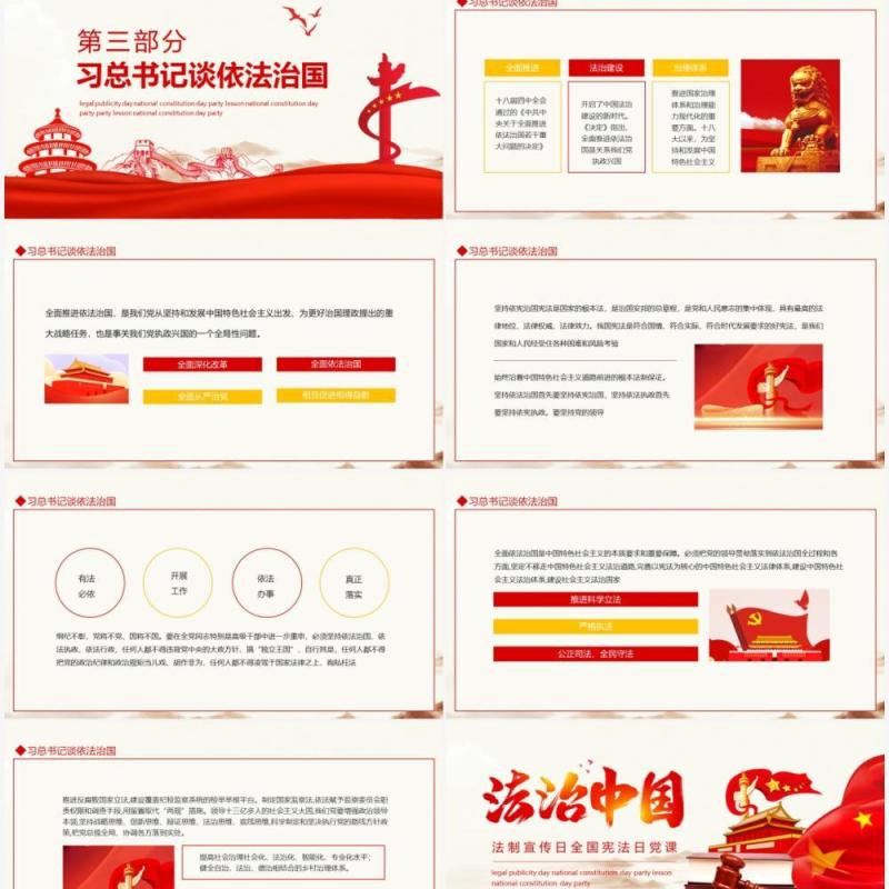 法制中国法制宣传日全国宪法日党课动态PPT模板