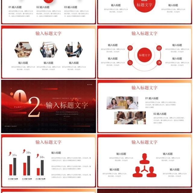 红金大气商务风商业项目计划书PPT模板 红金大气商务风商业项目计划书PPT模板