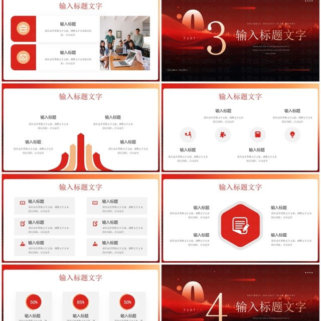 红金大气商务风商业项目计划书PPT模板 红金大气商务风商业项目计划书PPT模板