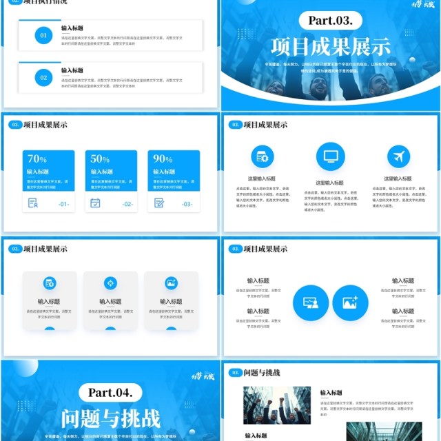 蓝色商务风2025为梦出发工作报告PPT模板