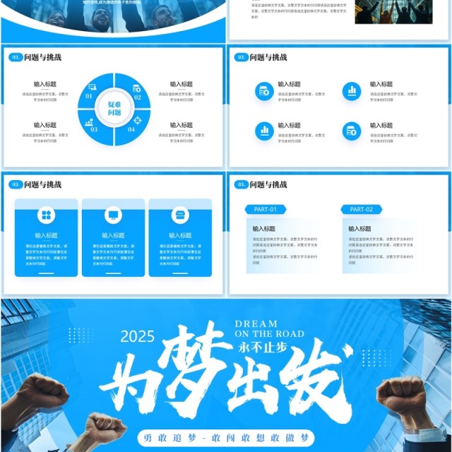 蓝色商务风2025为梦出发工作报告PPT模板 蓝色商务风2025为梦出发工作报告PPT模板