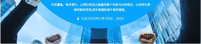 蓝色商务风2025为梦出发工作报告PPT模板 蓝色商务风2025为梦出发工作报告PPT模板