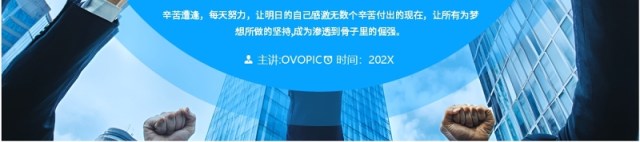 蓝色商务风2025为梦出发工作报告PPT模板