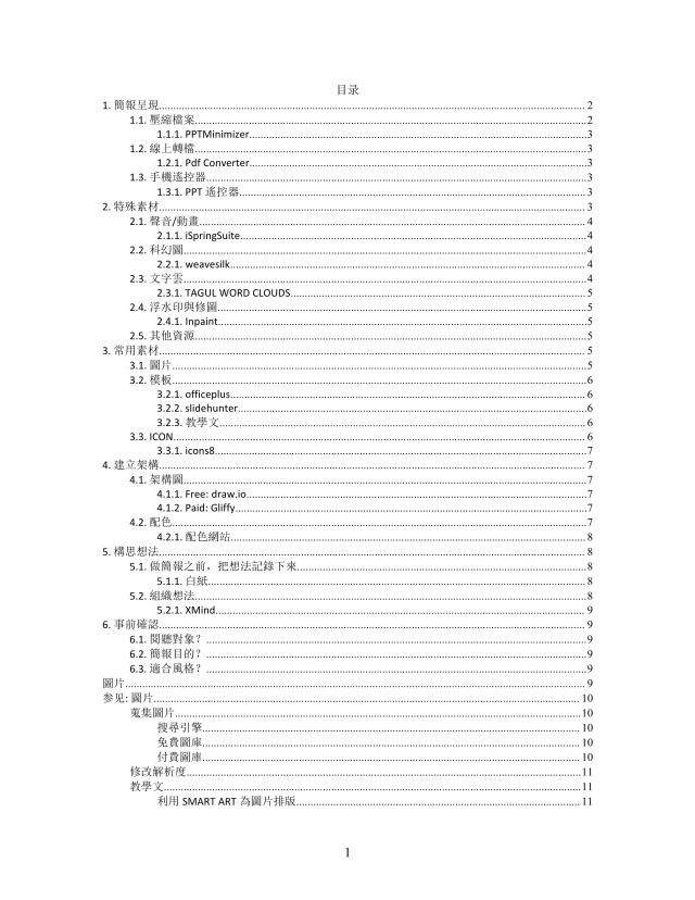 思维导图简报制作XMind模板