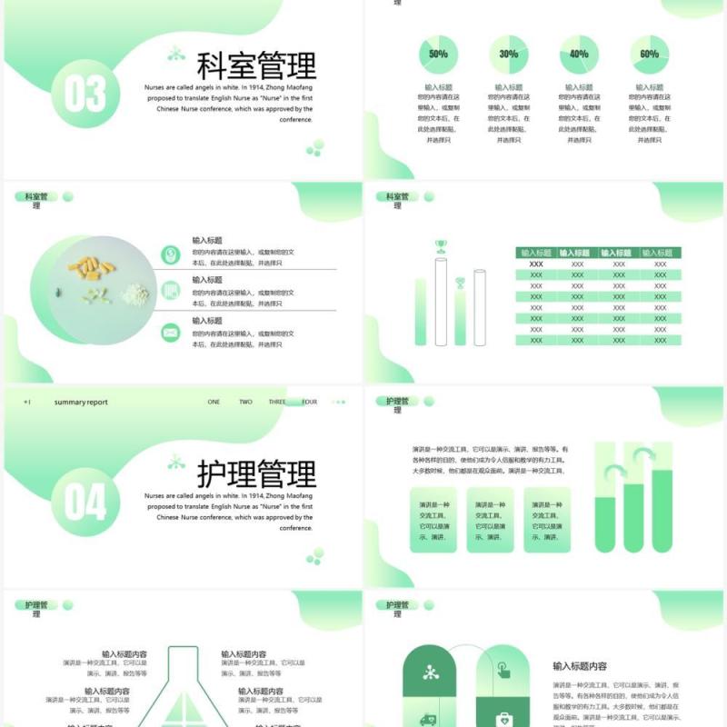 绿色渐变简约风护士进修总结汇报PPT模板