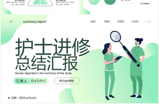 绿色渐变简约风护士进修总结汇报PPT模板 绿色渐变简约风护士进修总结汇报PPT模板