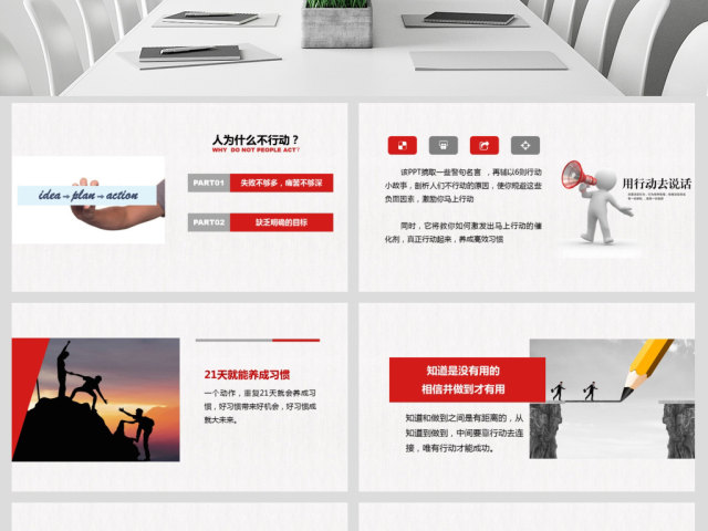 员工绩效激励行动管理培训PPT企业模板 员工绩效激励行动管理培训PPT企业模板