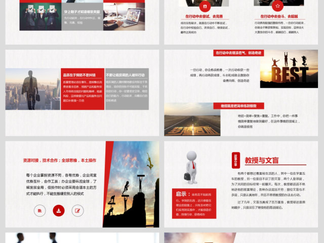 员工绩效激励行动管理培训PPT企业模板 员工绩效激励行动管理培训PPT企业模板