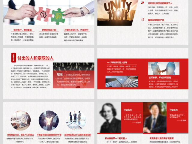 员工绩效激励行动管理培训PPT企业模板 员工绩效激励行动管理培训PPT企业模板