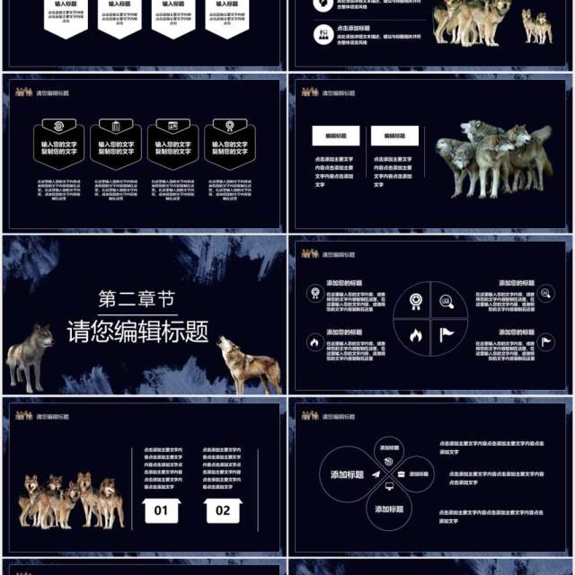企业狼性精神公司团队介绍宣传PPT模板 企业狼性精神公司团队介绍宣传PPT模板