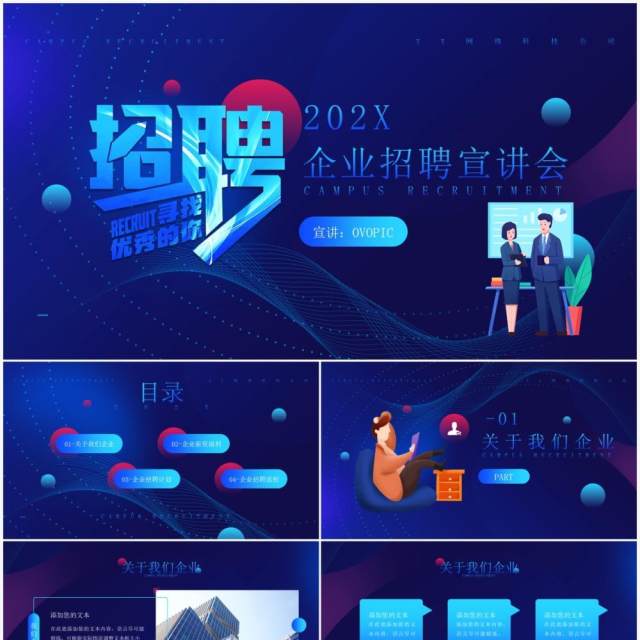蓝色简约风企业招聘宣讲会PPT模板 蓝色简约风企业招聘宣讲会PPT模板