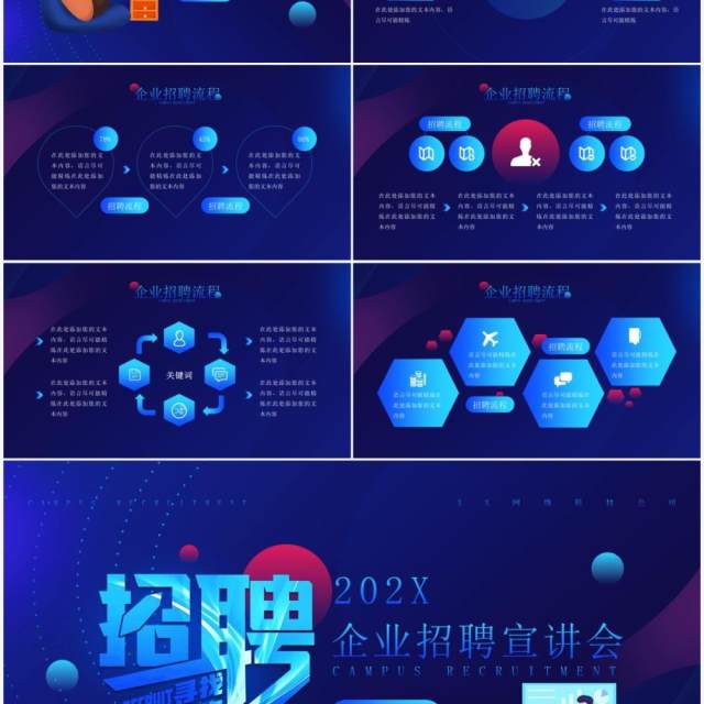 蓝色简约风企业招聘宣讲会PPT模板 蓝色简约风企业招聘宣讲会PPT模板
