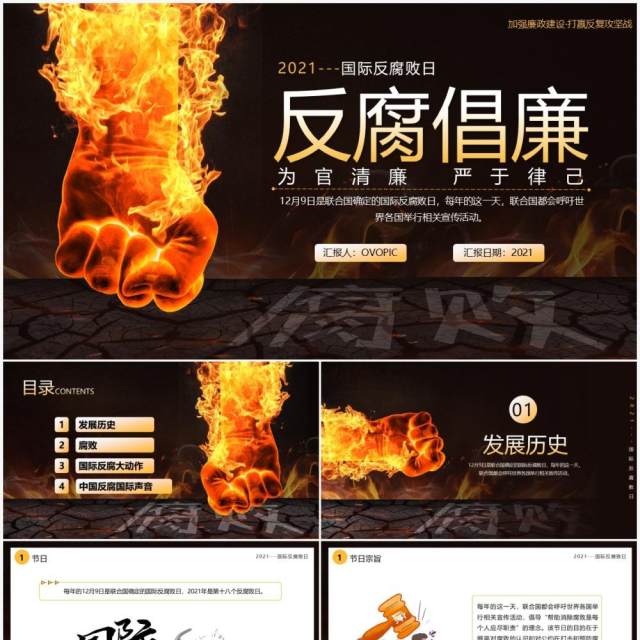 深色党政风国际反腐日介绍PPT模板 深色党政风国际反腐日介绍PPT模板